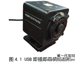 图 4.1 USB 即插即用模组相机