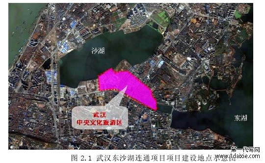 图 2.1 武汉东沙湖连通项目项目建设地点示意图