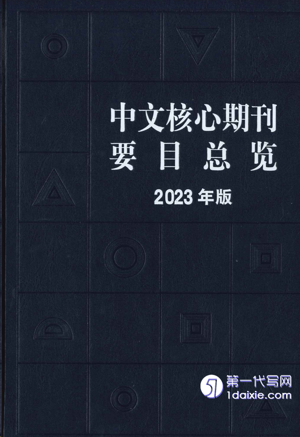 什么是北大核心、南大核心、SCI、SSCI、CSSCI？如何选择适合您的期刊发表？