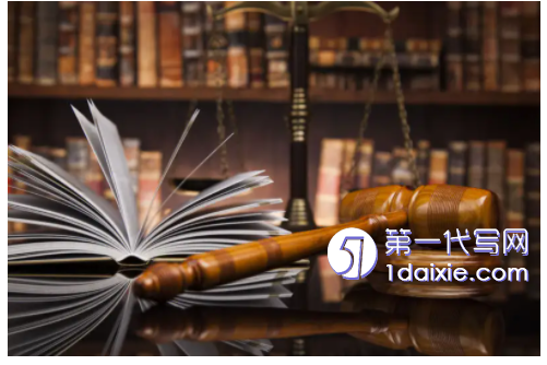 法律论文参考 法律论文参考