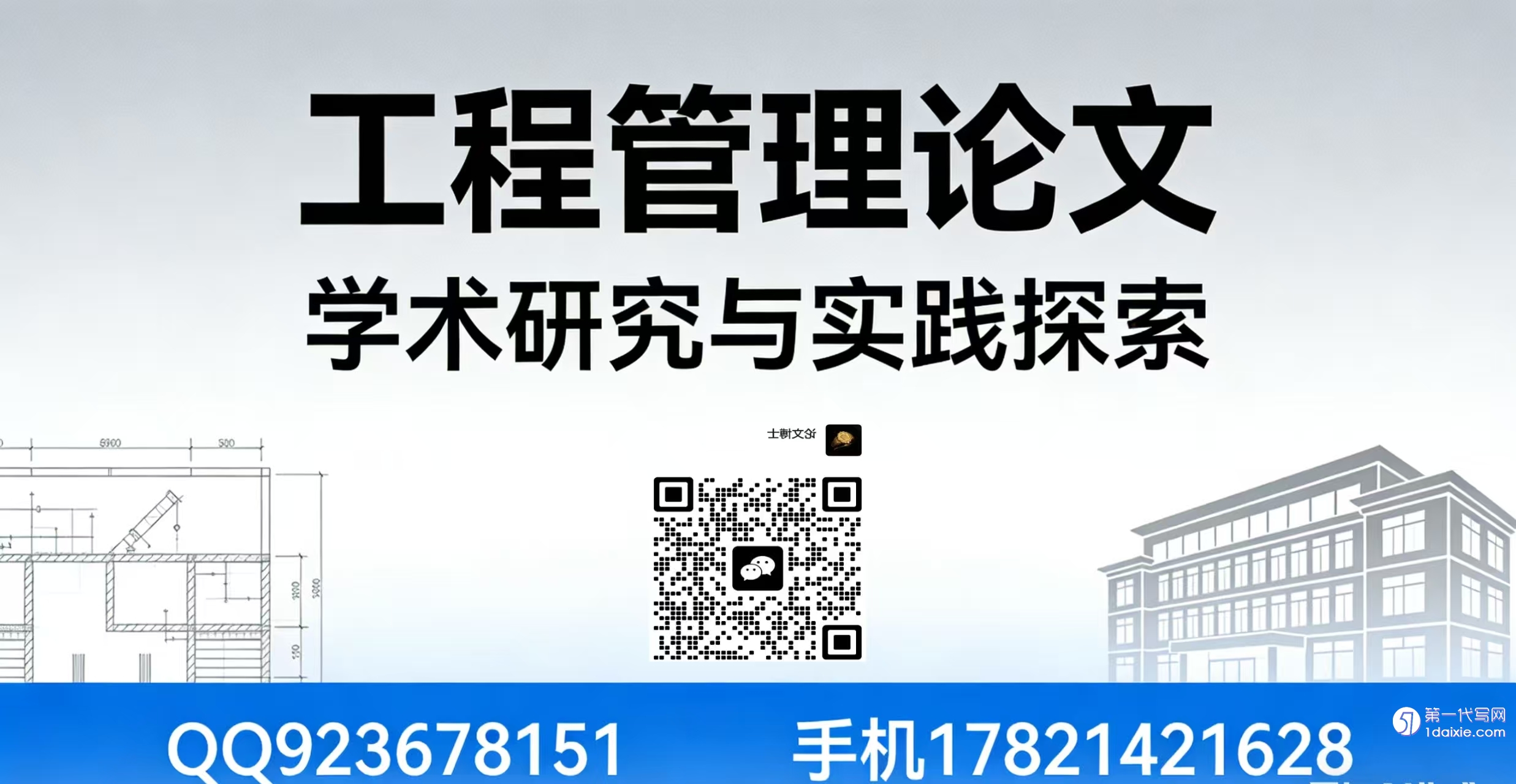 工程管理MEM毕业论文写作方向全攻略 工程管理MEM毕业论文写作方向全攻略