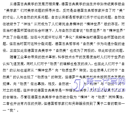 马克思主义博士论文;马克思恩格斯生态美学思想研究 马克思主义博士论文;马克思恩格斯生态美学思想研究