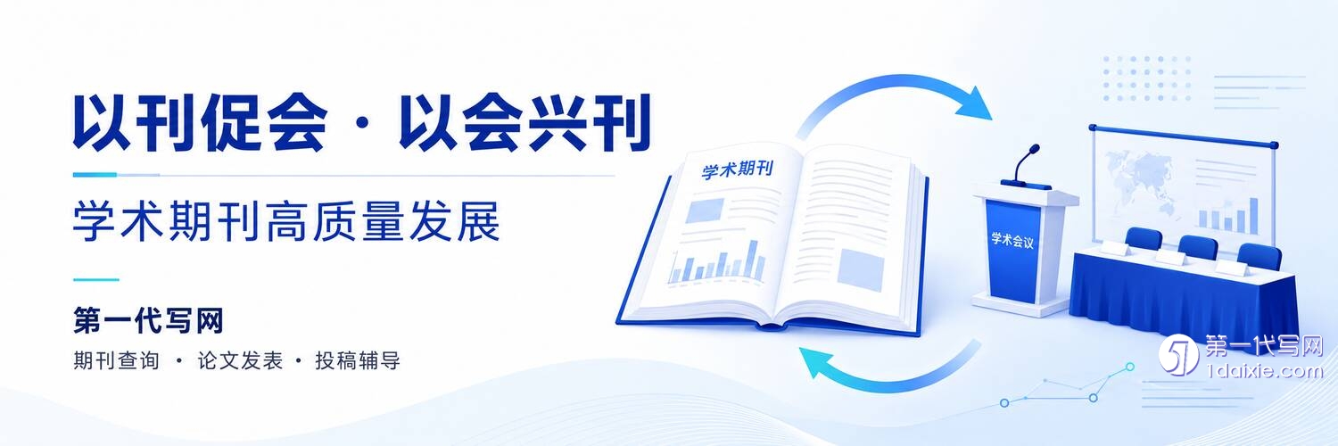 论文发表 论文发表