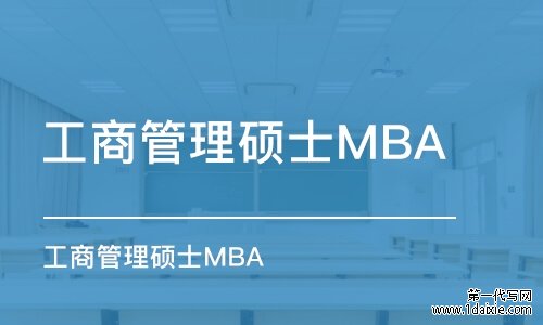 找人写作一篇mba论文大概要多久？