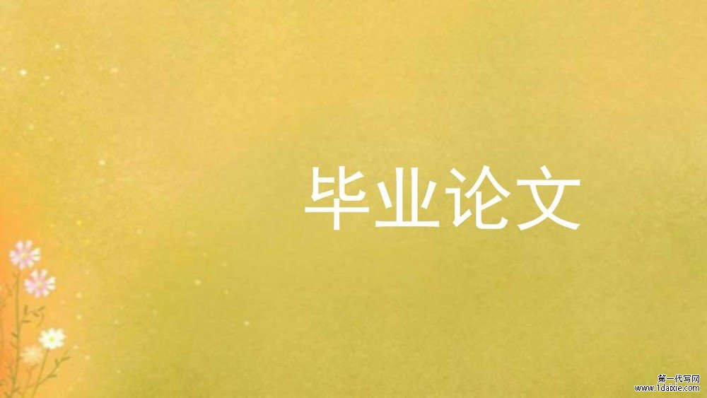 建筑设计硕士论文盲审挂的多吗?如何快速通过盲审?