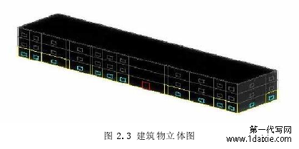 图 2.3 建筑物立体图