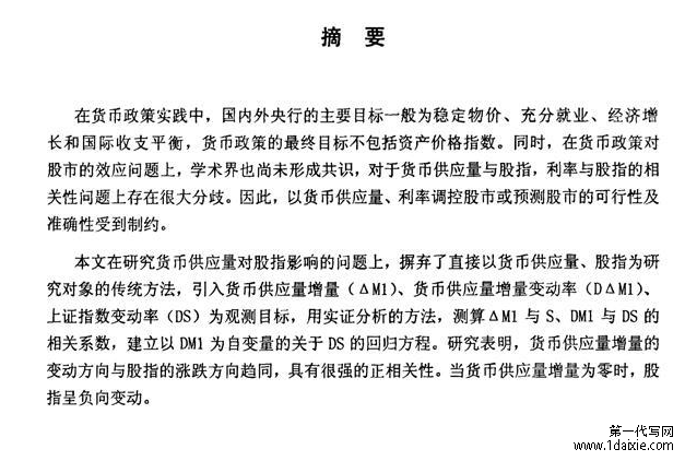 企业管理毕业论文的摘要部分怎么写(附摘要范文)