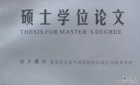 2021年最新工商管理硕士毕业论文格式（以北京大学为例）