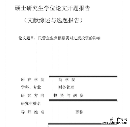 企业盈利能力开题报告写作方法有哪些