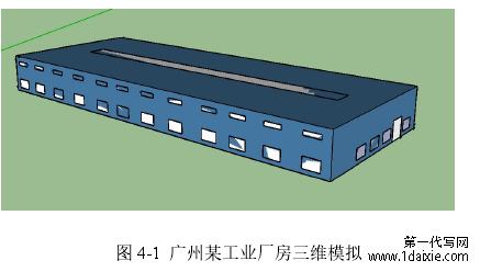 图 4-1 广州某工业厂房三维模拟