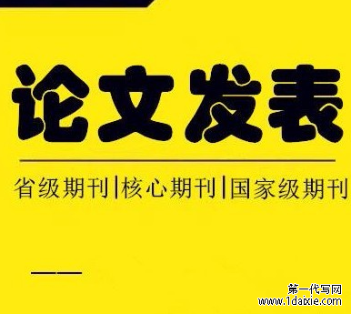 会计专业省级职称论文写作方法