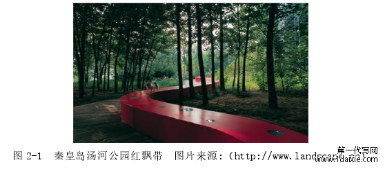 图 2-1 秦皇岛汤河公园红飘带 图片来源:（http://www.landscape.cn）